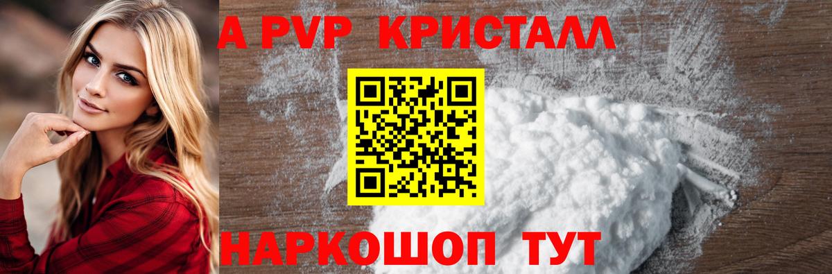 А ПВП VHQ  APVP СК  Alfa_PVP кристаллы  Вход с VPN  Самара 
