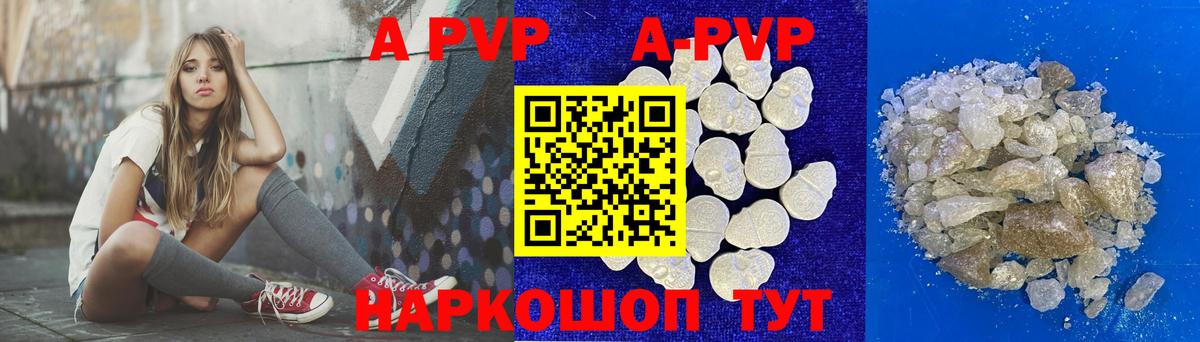 A PVP кристаллы Самара