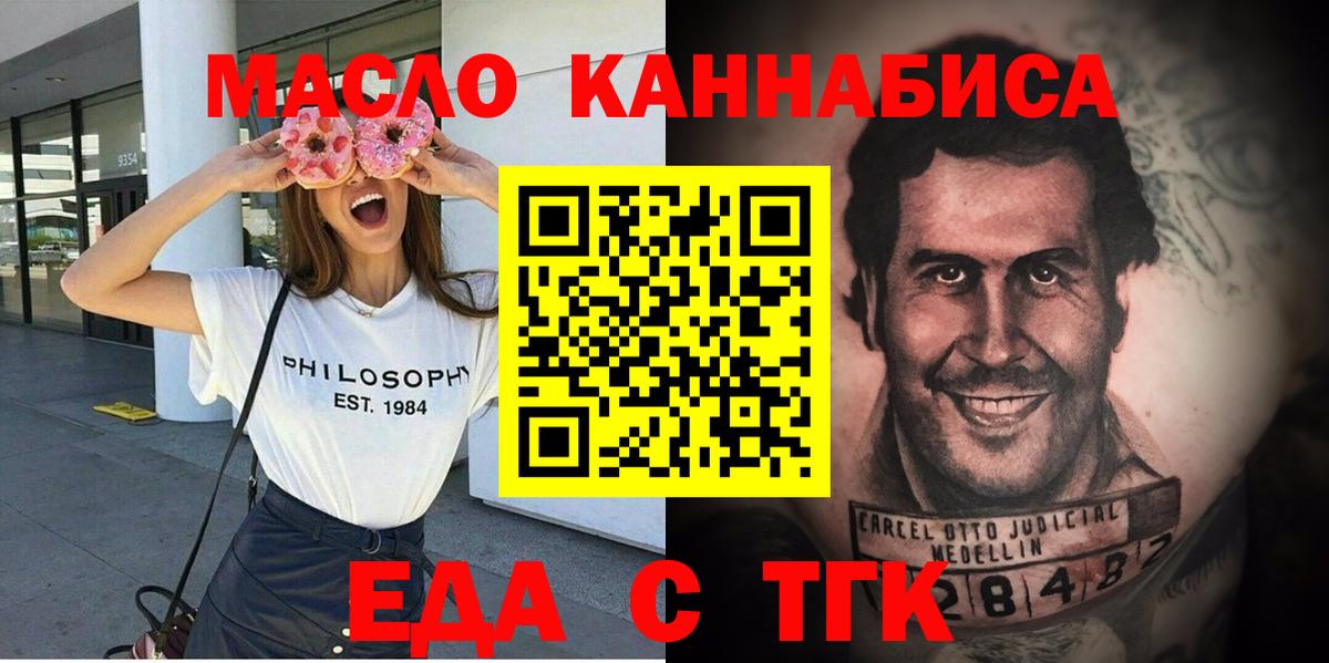 Еда ТГК конопля Самара