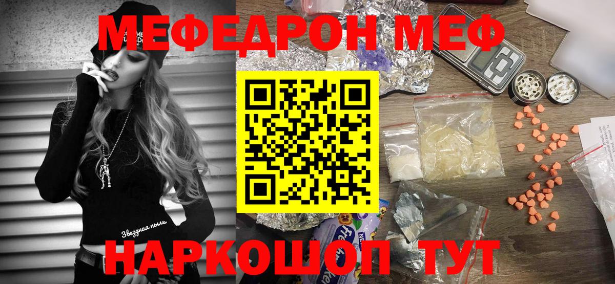 МЯУ-МЯУ  МЯУ-МЯУ кристаллы  Мефедрон мяу мяу  МЯУ-МЯУ  Вход с VPN  Самара 