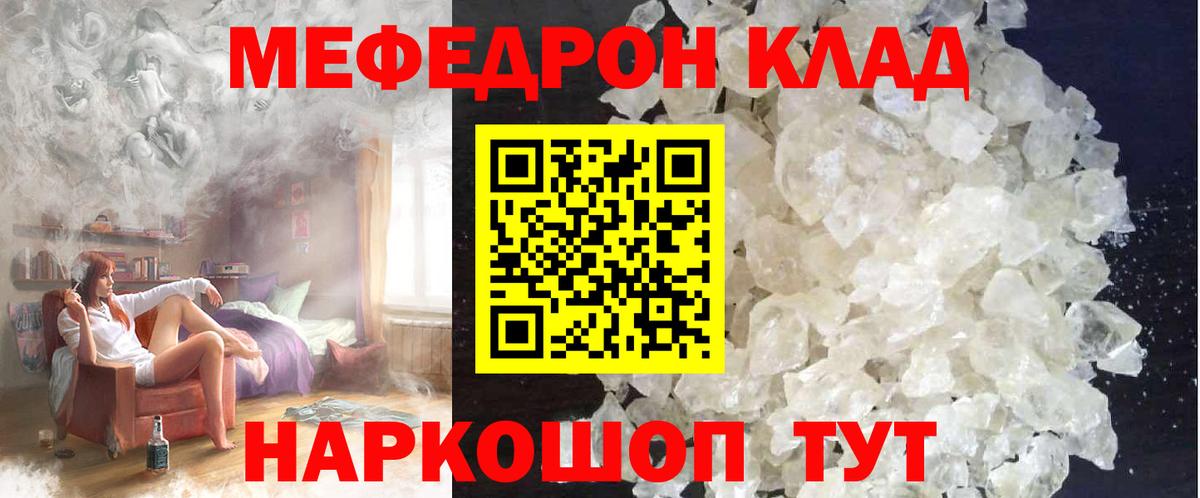 Меф мяу мяу мука Самара