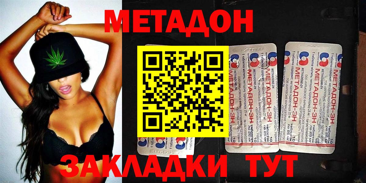 МЕТАДОН methadone Самара